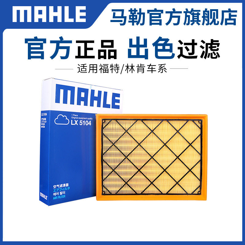 马勒空气滤芯福特汽车