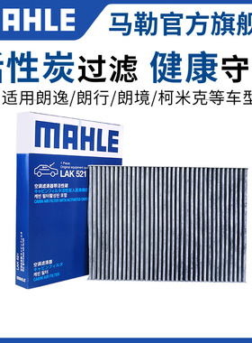 马勒空调滤芯大众POLO桑塔纳新朗逸PLUS领驭帕萨特迈腾CC探歌探影