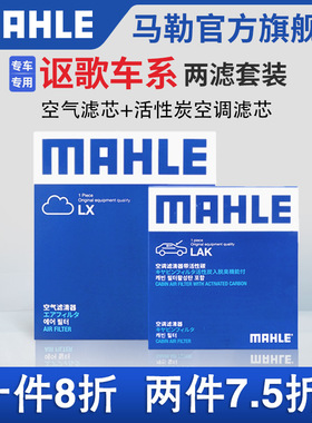 马勒空气滤空调滤芯两滤适配讴歌CDX RDX RL RLX ILX TLX-L TL