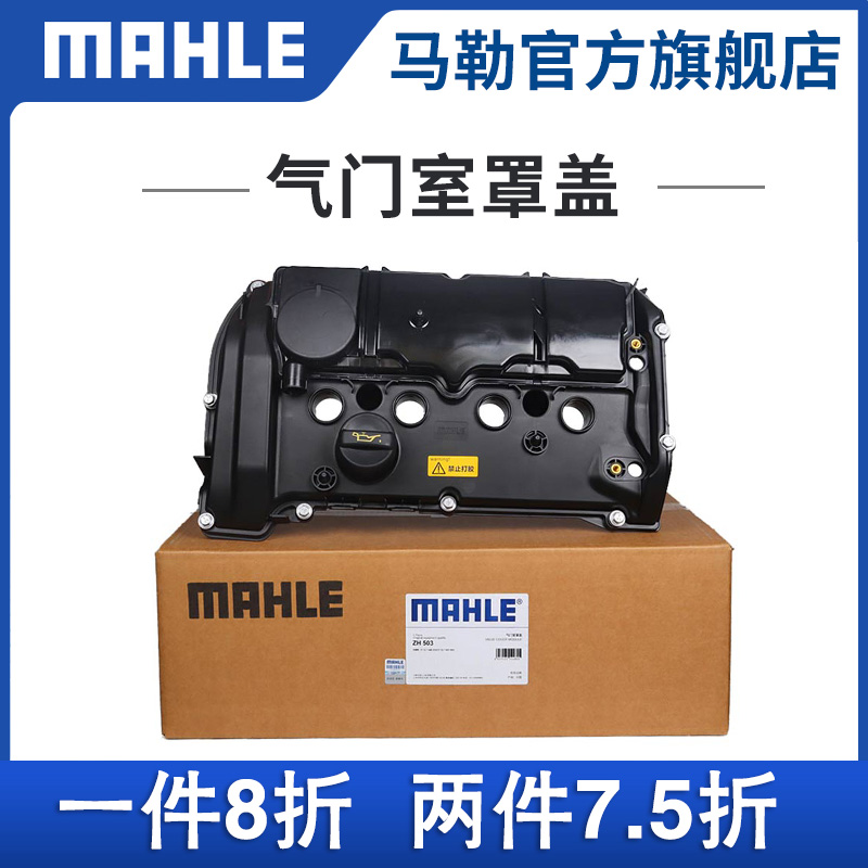 ZH5031.6T气门室盖马勒