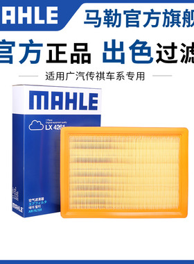 马勒空气滤芯传祺GS3 GS4 GS5 GS7 GS8 GA3 GA4 GA5 M8空滤格清器