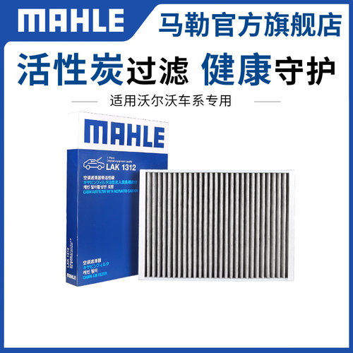 马勒空调滤芯格LAK汽车空调
