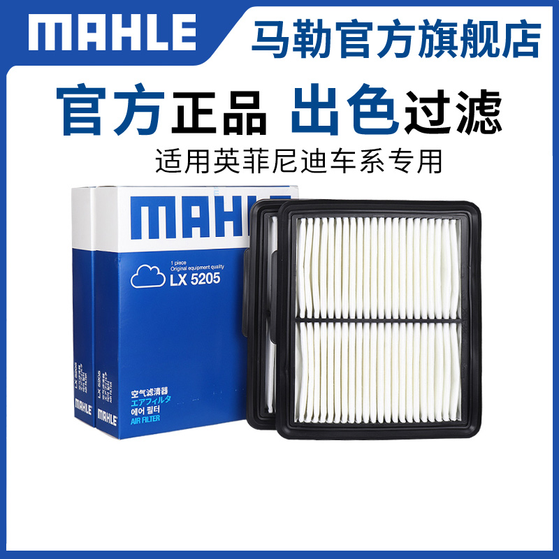英菲尼迪空气滤芯马勒英菲尼迪