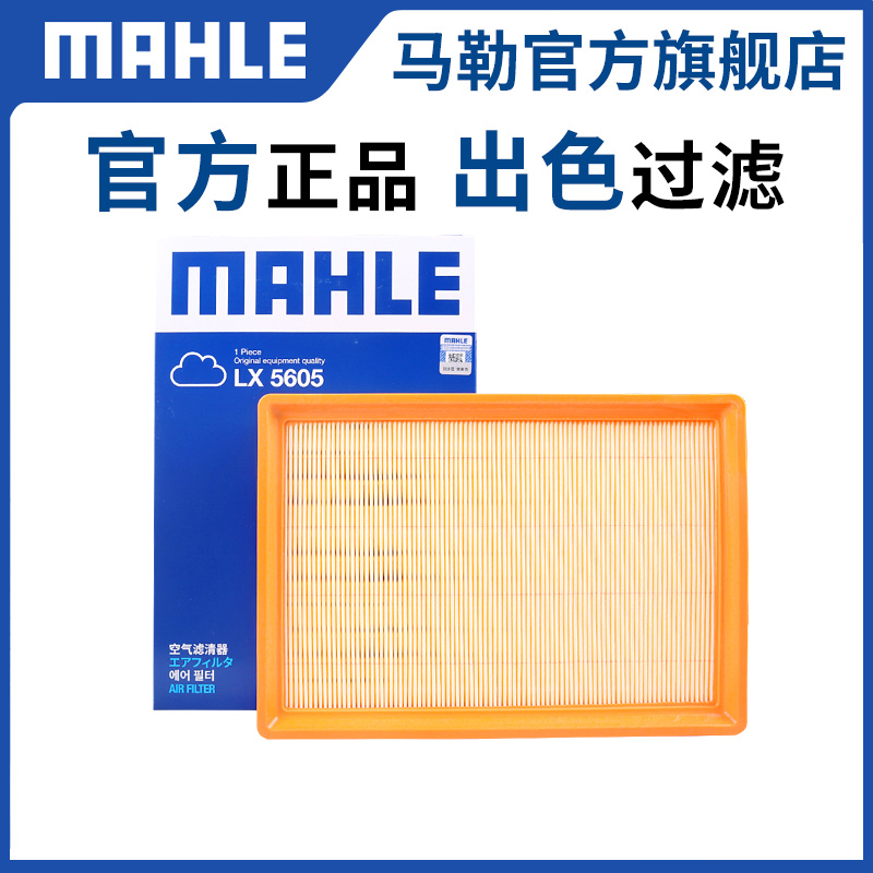 马勒荣威iMAX82.0T空气滤LX5605