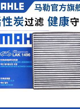 马勒空调滤芯奇瑞A1欧萌达A3 iCAR03 qq冰淇淋E3 E5旗云V5风云2格