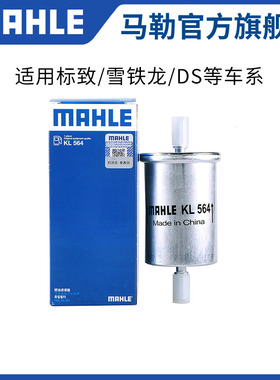 马勒汽油滤芯雪铁龙C2天逸C5 C3XR云逸C4L新爱丽舍汽滤C6格C4世嘉