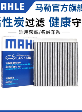 马勒空调滤芯名爵3MG6 5  7领航GS锐腾GT锐行HS ONE ZS MULAN清器