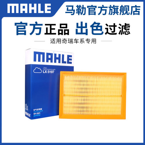 空气滤芯马勒艾瑞泽3578瑞虎