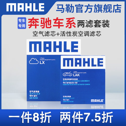 两滤套装空气滤空调滤芯马勒