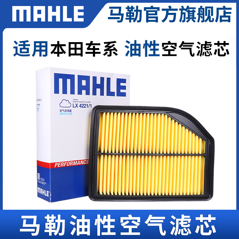 马勒1/1cr-v官方旗舰空气滤芯