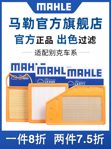 空气滤芯MAHLE/马勒别克专用