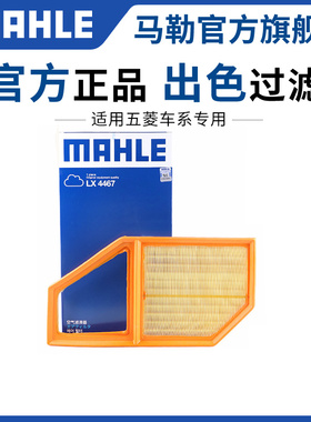 马勒空气滤芯适配五菱宏光V S PLUS S3荣光V之光S凯捷星驰空滤格
