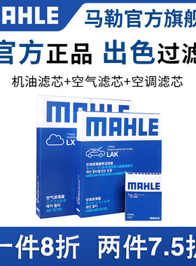 马勒三滤套装适配博瑞星越嘉际博越L星瑞缤瑞缤越ICON新帝豪GS GL