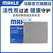 马勒空调滤芯深蓝S7启源A07欧尚CX70 A600长行A800逸达欧诺凌轩