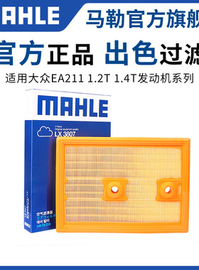 马勒空气滤芯大众CC新帕萨特桑塔纳捷达凌渡途安L途观L探歌空滤格