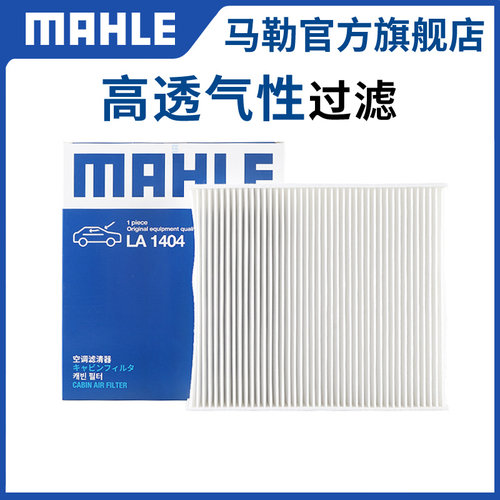 适配单效空调滤芯马勒