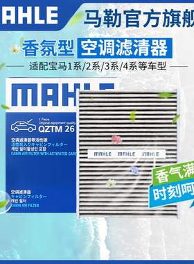马勒香薰型空调滤芯宝马1系2系3系5系7系X1 X2 X3 X4 i3 iX3 MINI