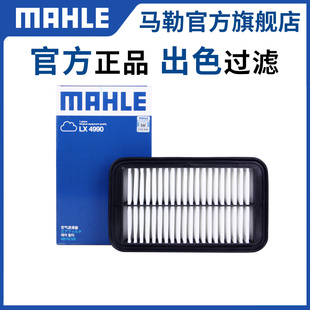 马勒空气滤芯北斗星X5锋驭骁途利亚纳A6启悦天语奥拓雨燕维特拉格