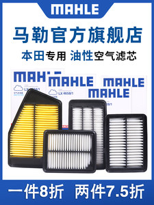 MAHLE/马勒本田油性空气滤芯