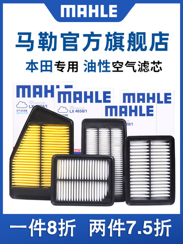MAHLE/马勒本田油性空气滤芯