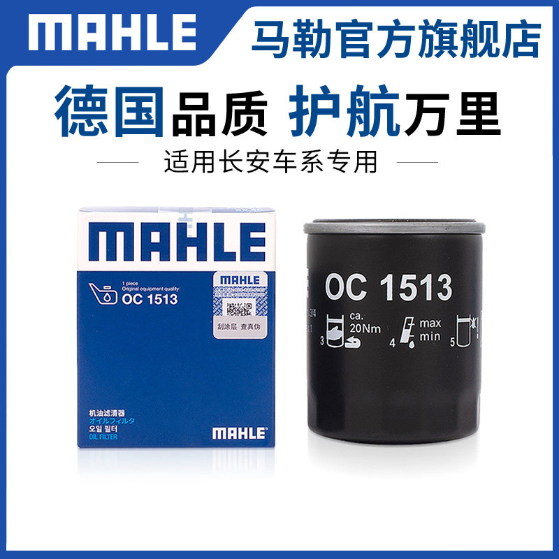 马勒机油滤芯适配长安CS85 CS95 UNIT UNIK UNIV逸达CS75逸动PLUS