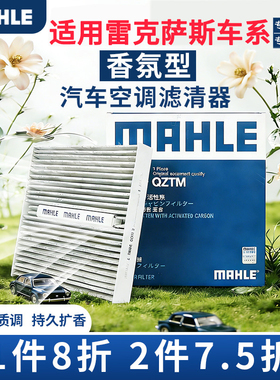 马勒香薰型空调滤芯雷克萨斯ES200 NX260 RX300 450H UX200 LM300