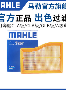 马勒空气滤芯奔驰CLA200 GLA200 GLB200 A180L格A200L 1.3T滤清器