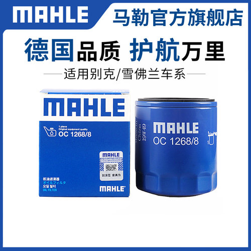马勒别克君越gl8迈锐宝机油滤芯