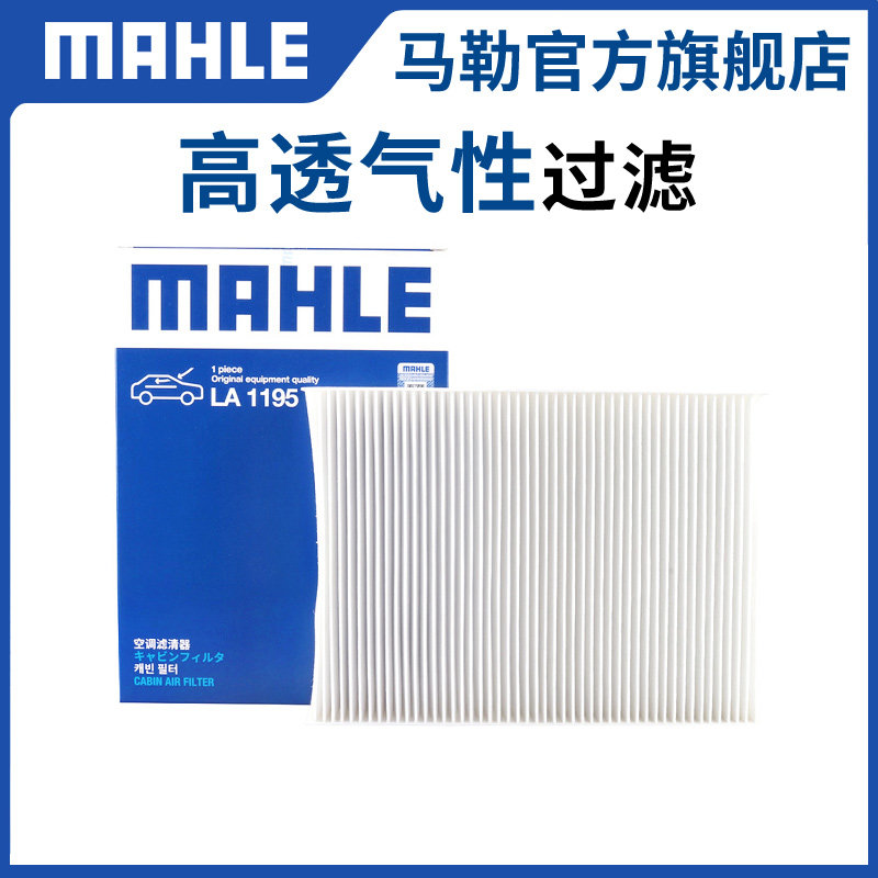 单效高透气性空调滤芯MAHLE/马勒