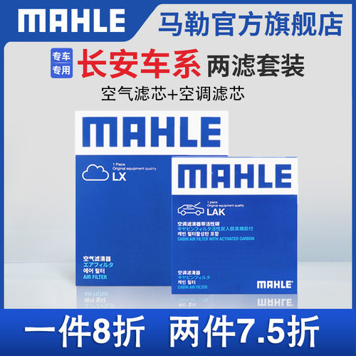 两滤套装空气滤芯空调滤芯马勒