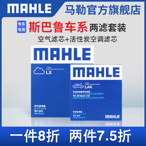 两滤套装空气滤芯空调滤芯马勒