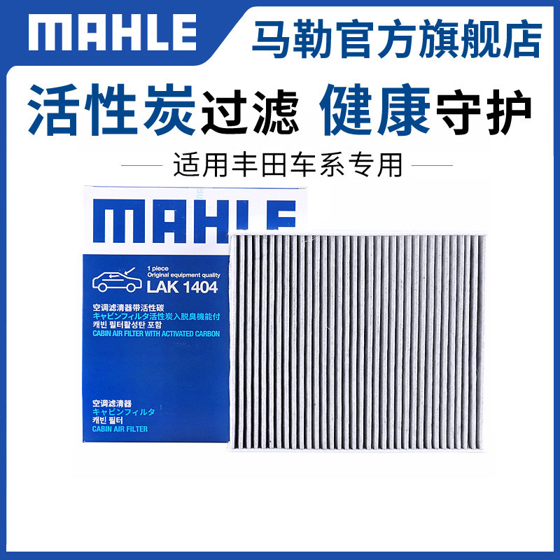 马勒空调滤芯适用丰田汉兰达图片