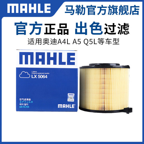 q5l滤清器马勒马勒奥迪q5l