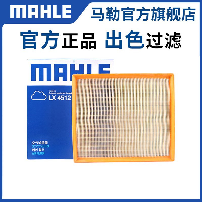 马勒全顺途睿欧官方旗舰空气滤芯