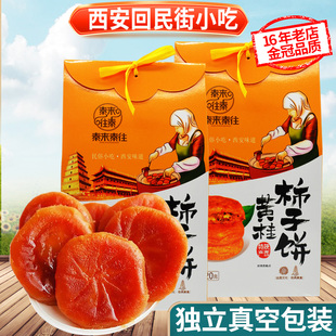 黄桂柿子饼420g礼盒装陕西特产西安回民街特色清真糕点心食品小吃