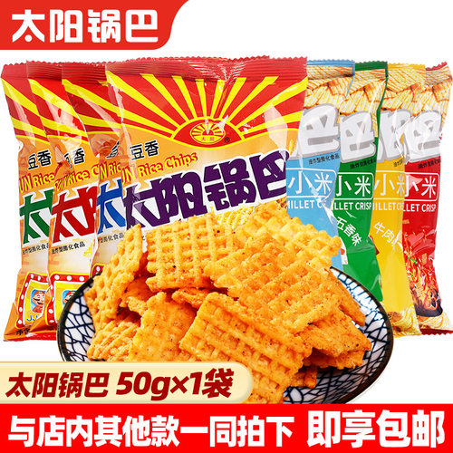 太阳锅巴50克袋装豆香麻辣味零食
