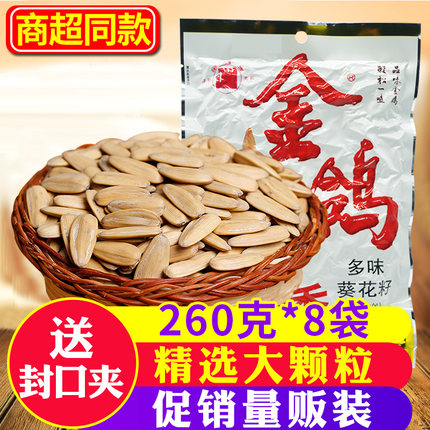 金鸽瓜子260g袋装大颗粒整箱批陕西安特产五香新货炒熟多味葵花籽