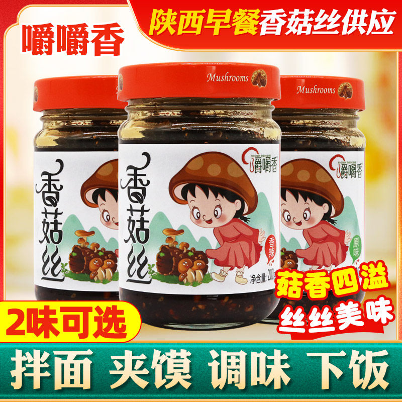 嚼嚼香香菇丝200g瓶装陕西特产放心早餐下饭夹馍佐餐菜香辣拌面酱