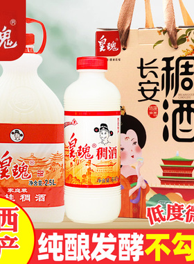 皇瑰稠酒陕西特产640ml瓶2.5l桶装西安伴手礼盒贵妃桂花糯米饮品