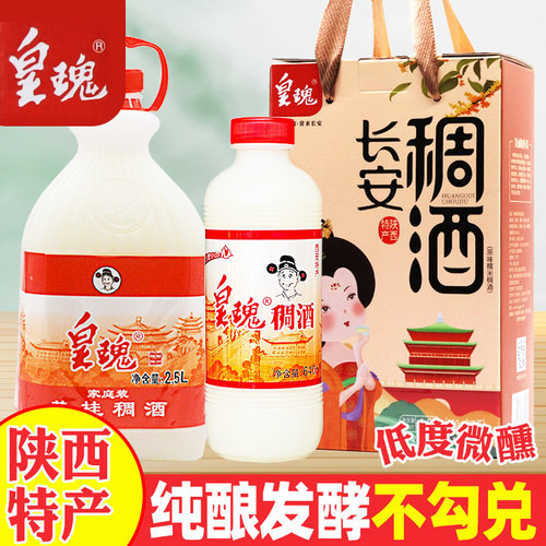 皇瑰稠酒陕西特产640ml/2.5l瓶装