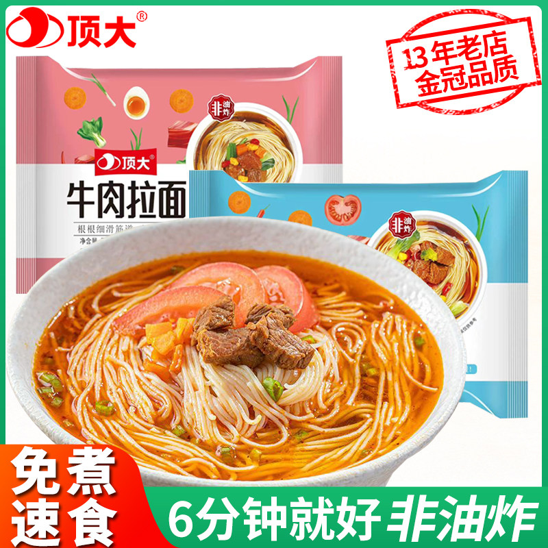 顶大牛肉拉面5袋装非油炸免煮速食学生宿舍即食宵夜酸汤味方便面
