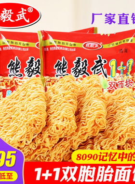 熊毅武方便面经典版30袋整箱装陕西安7890后怀旧清真干吃面干脆面