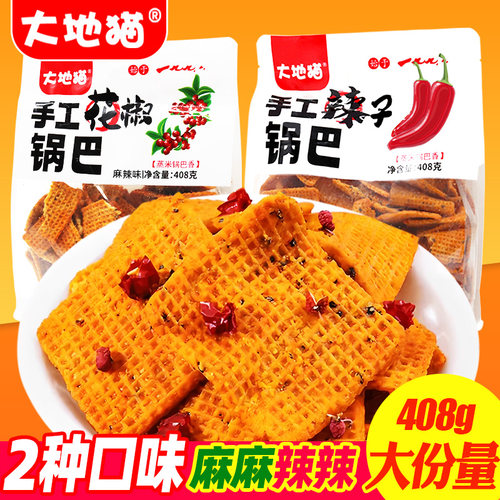 大地猫手工花椒/辣子锅巴408g/袋