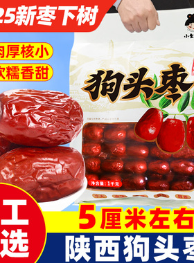 狗头枣陕北特产1-5斤袋装西安旅游伴手送礼物孕妇零食干果大红枣
