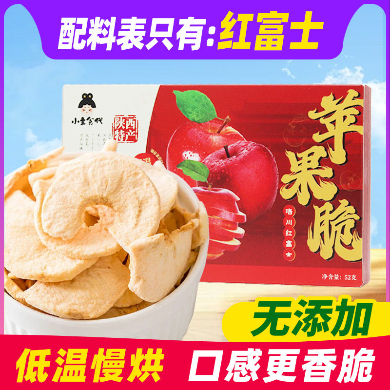 苹果干52g盒装陕西特产西安伴手送礼无额外添加糖冻干水果脯脆片