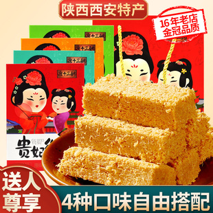 西安特产贵妃酥120g礼盒装荔枝蔓越莓桂花原多口味陕西传统糕点心