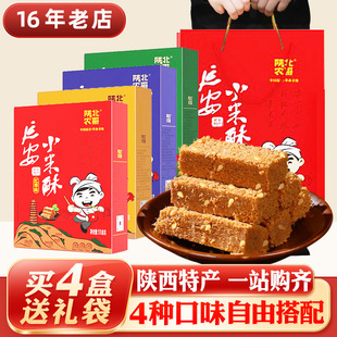 小米酥陕西特产礼盒装陕北延安旅游伴手米花红糖西安糕点心零食品