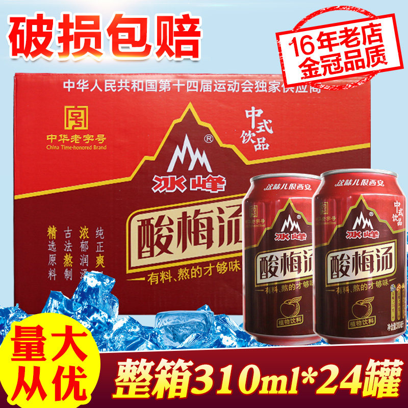 冰峰酸梅汤整箱310ml*24瓶装陕西安特产无色素无防腐剂果汁味饮料