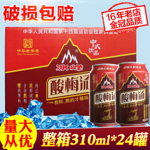冰峰酸梅汤24瓶整箱批特价饮料品