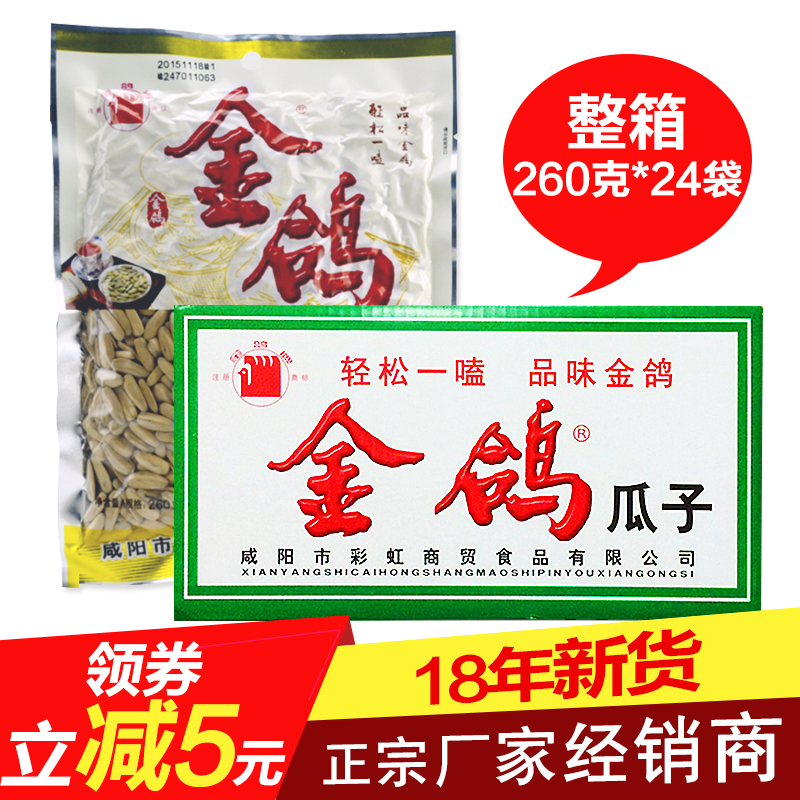 陜西特產干果堅果零食炒貨 金鴿多味葵花子260克金鴿瓜子整箱包郵